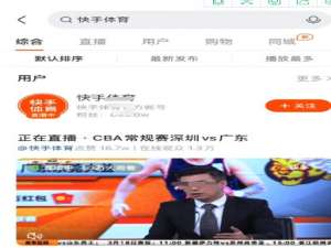 快手如何看cba直播。