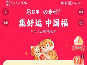 快手幸运卡如何中奖率高。