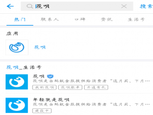 开通支付宝花呗的具体流程