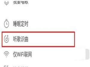 酷我音乐如何听歌识曲。