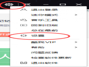 酷我音乐免费下载付费歌曲的方法教程。