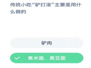 驴打滚主要是用什么做的。
