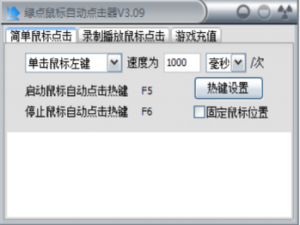 绿点鼠标自动点击器使用指南，解放你的双手