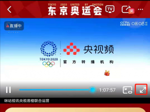 咪咕视频如何切换东京奥运解说视频。
