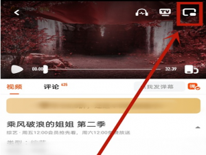 芒果tv画中画如何设置。