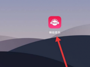 咪咕音乐消息推送在什么地方关掉。