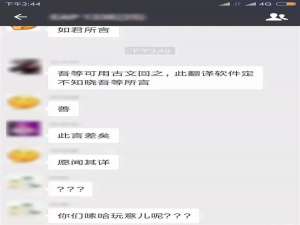 厉害了我的微信，文言文也能翻译成英文