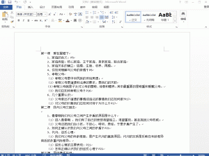 牢记四个“统一”，将Word文档做成PPT只需几分钟
