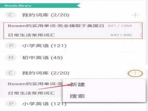 墨墨背单词怎么自建词库。