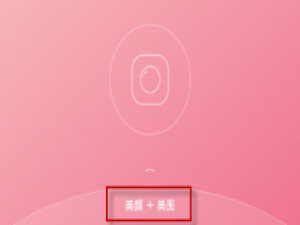 美人相机添加贴纸的简单步骤。