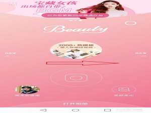 美人相机去水印教程。