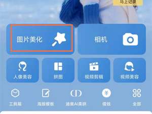 美图秀秀自己扣的贴纸如何使用。