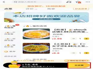 美团预定单怎么改预定时间。