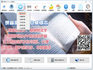 录音啦功能使用说明，快速实现图片转文字