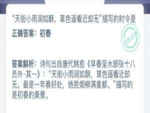 蚂蚁庄园小课堂2021年2月19日今天答案是什么。