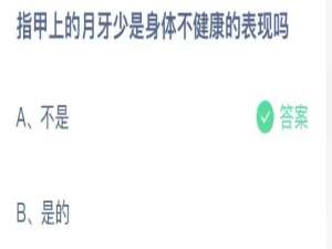 蚂蚁庄园小课堂2021年4月8日今天答案是什么。