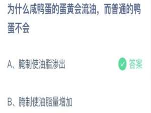 蚂蚁庄园小课堂2021年4月15日今天答案是什么。
