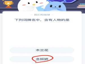 蚂蚁庄园4月29日答案最新。