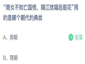 蚂蚁庄园5月8日答案最新。
