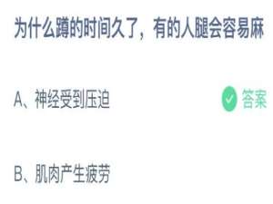蚂蚁庄园5月14日答案最新。
