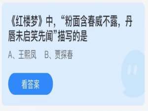 蚂蚁庄园5月30日答案最新。