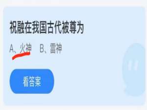 蚂蚁庄园6月18日答案最新。