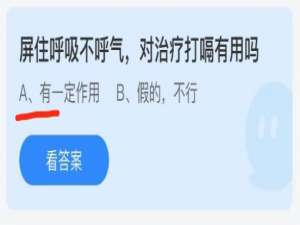 蚂蚁庄园6月20日答案最新。