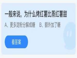 蚂蚁庄园7月12日答案最新。
