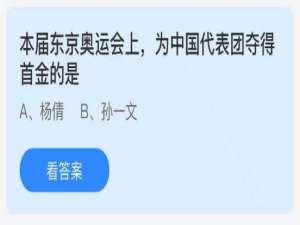 蚂蚁庄园7月29日答案最新。