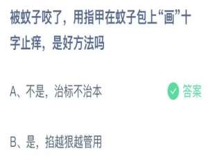 蚂蚁庄园8月15日答案最新。