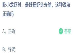 蚂蚁庄园8月26日答案最新。