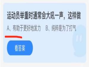蚂蚁庄园10月19日答案最新。