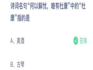 蚂蚁庄园12月6日答案最新。