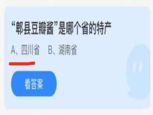 蚂蚁庄园1月4日答案最新。