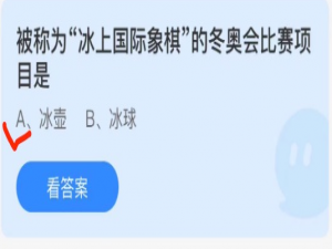 蚂蚁庄园2月9日答案最新。