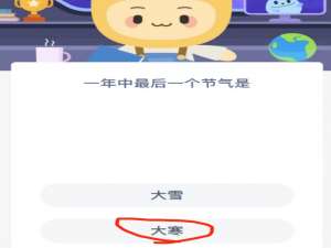 蚂蚁庄园1月20日答案最新。