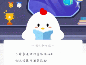 蚂蚁庄园1月30日答案最新。