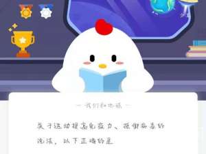 蚂蚁庄园1月31日答案最新。