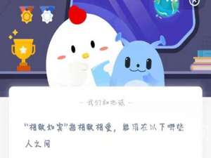 蚂蚁庄园3月4日答案最新。