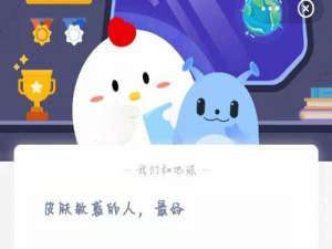 蚂蚁庄园3月5日答案最新。
