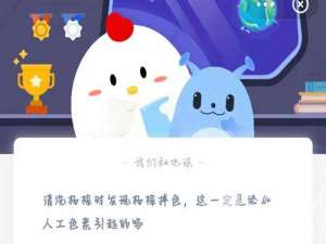 蚂蚁庄园3月18日答案最新。