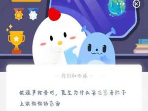 蚂蚁庄园4月9日答案最新。