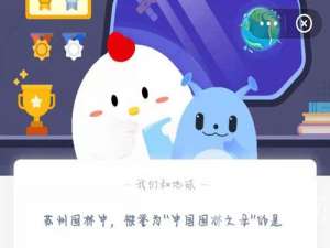 蚂蚁庄园5月1日答案最新。