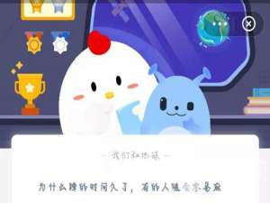 蚂蚁庄园5月14日答案最新。