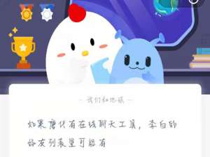 蚂蚁庄园5月24日答案最新。