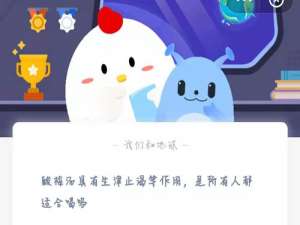 蚂蚁庄园6月1日答案最新。