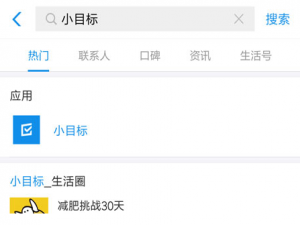 来支付宝制定小目标，更好管理生活习惯