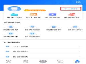 闽政通怎么更新身份实名认证。