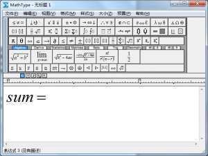MathType公式编辑器求和公式怎么编辑