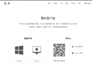 幕布笔记VS印象笔记，比较两者差异